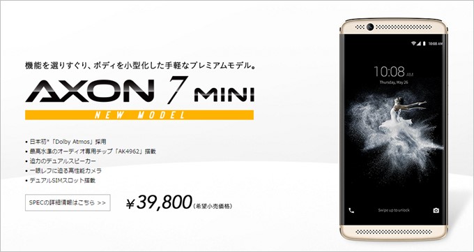 AXON7miniはZenFone3と比較すると苦しい端末