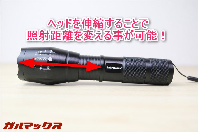 ヘッド部分を引っ張ると照射距離を変更出来る仕組み