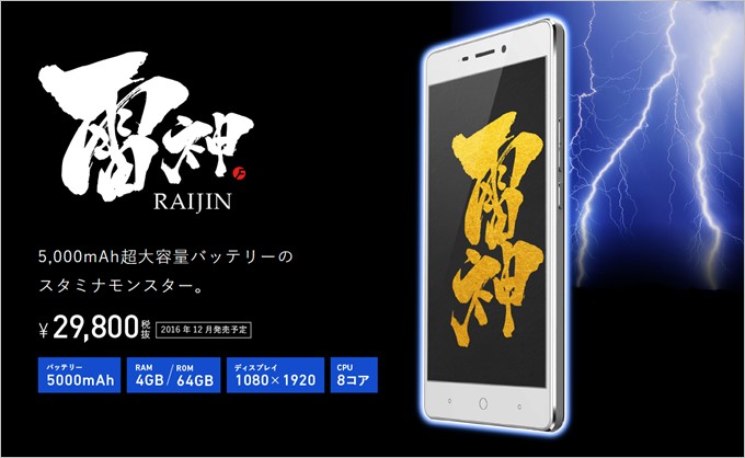 ミドルスペックで価格も安いデュアルスタンバイが利用できる雷神