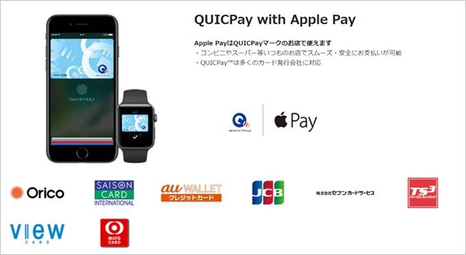 QUICPayで速攻iPhone7シリーズから電子マネー使えます