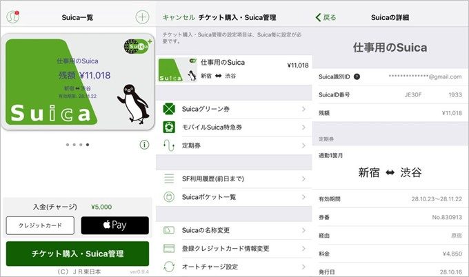 iOS向けSuicaアプリから新規カード発行が可能となりました