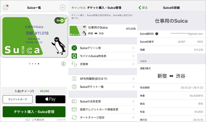 iOS向けSuicaアプリから新規カード発行が可能となりました