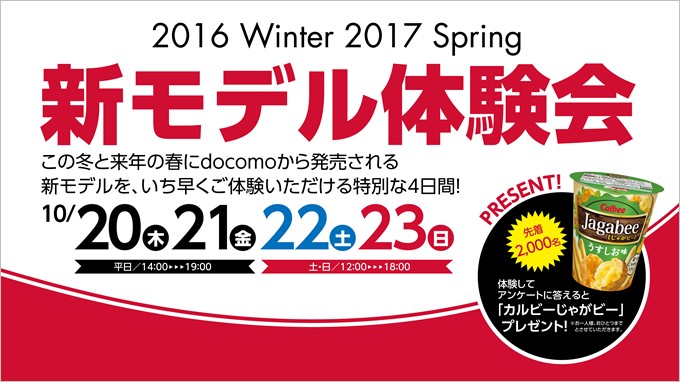 2016年10月20日~23日は各メーカーの担当者がやってくるぞ！