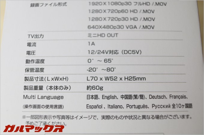 PAPAGO!のドラレコGoSafe 130では10の言語に対応している