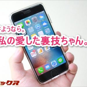 悲報。iOS10のシャッター消音裏技が利用不可に