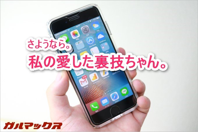 iOS10.1でシャッター音の消音技が利用不可へ