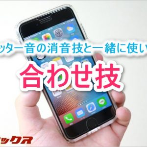 iOS10のiPhoneでシャッター音を消す際に便利なトリプルクリック機能を使ってますか?!