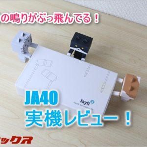 Jayfi JA40イヤホンレビュー！重低音の量感がガチでヤバイ