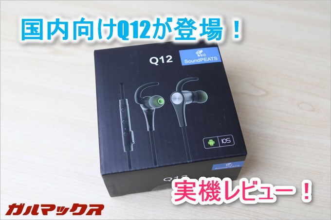 SoundPEATSのQ12が日本語音声に対応!