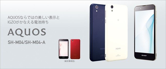 SH-M04はおサイフ機能を利用できる新世代のSIMフリースマートフォン！