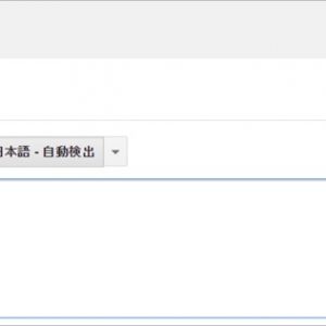 Google翻訳が物凄く賢くなってる！