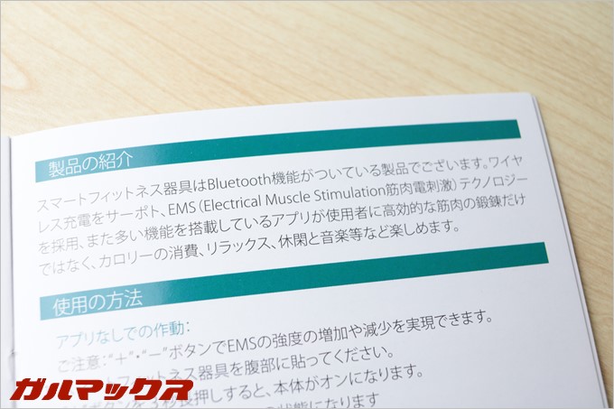 Koogeekスマートフィットネスギアに付属の説明書には日本語表記もあるので安心して購入可能です。