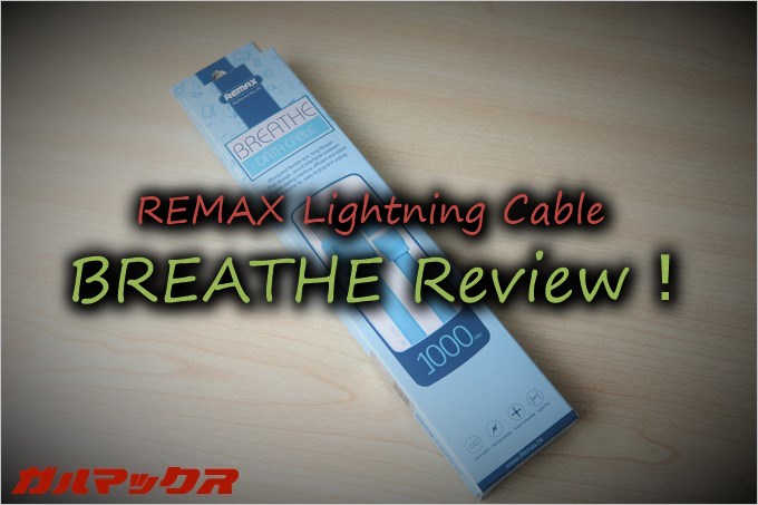 REMAXのLightningケーブルBREATHEはLEDを搭載している。
