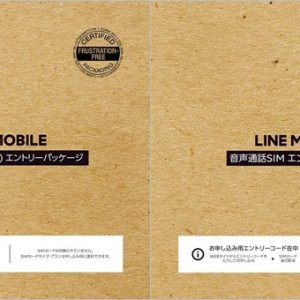 LINEモバイルの初期費用が安くなるエントリーパッケージをAmazonで販売開始