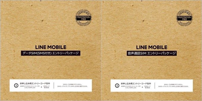 LINEモバイルの初期費用が安くなるAmazonのエントリーパッケージ