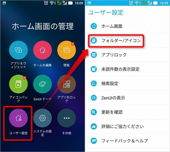 設定からフォルダー/アイコンを選択します