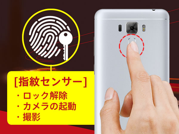 ZenFone3 Laserはミドルスペックながら指紋認証機能を搭載しています。