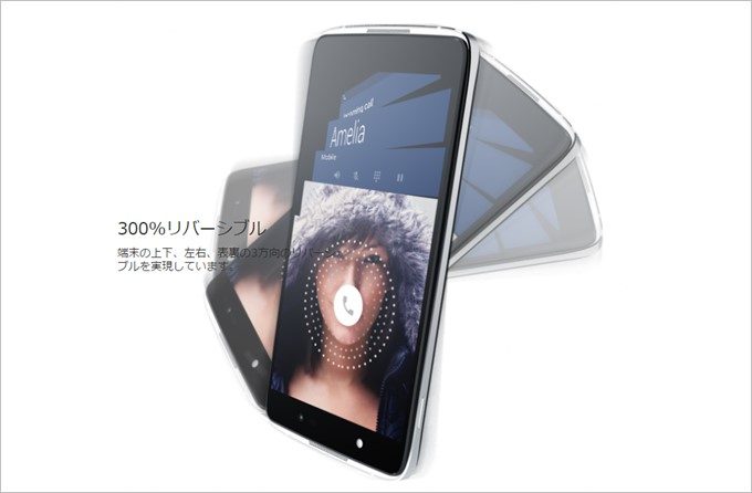 IDOL4は上下反転した状態でも通話可能