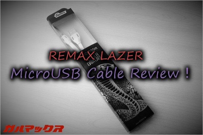 REMAXのLAZERはLEDを搭載したMicroUSBケーブル