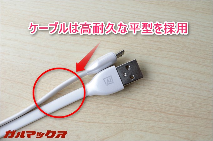 REMAXのLAZERは高耐久な平型ケーブルを採用