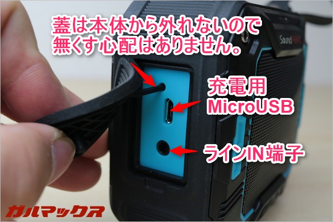 P2のゴム蓋jは本体にくっついているので外しても無くす心配はありません