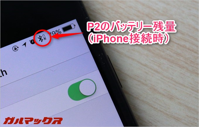 iPhoneにP2を接続したところ、Bluetoothマークの横にバッテリー残量が用事されました。
