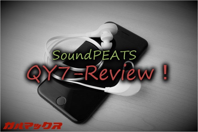 完全に日本語対応したSoundPEATSのQY7