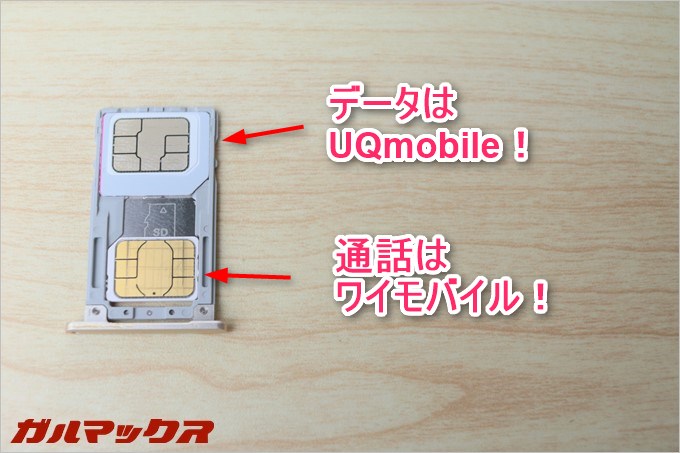 ZenFone3はMicroSIM形状のSIMトレイが1つ付いているので、UQmobileはMicroSIM形状で差し込みました