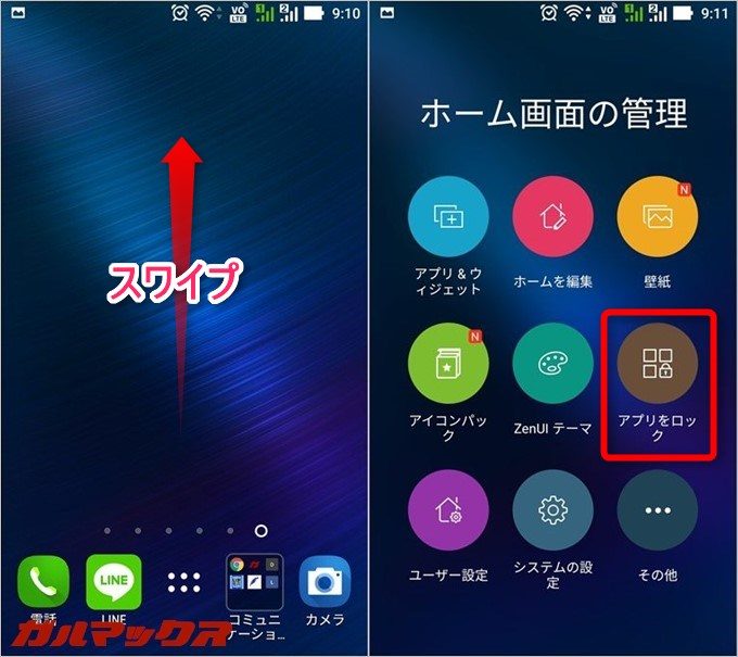 画面を上にスワイプしてアプリをロックをタップします