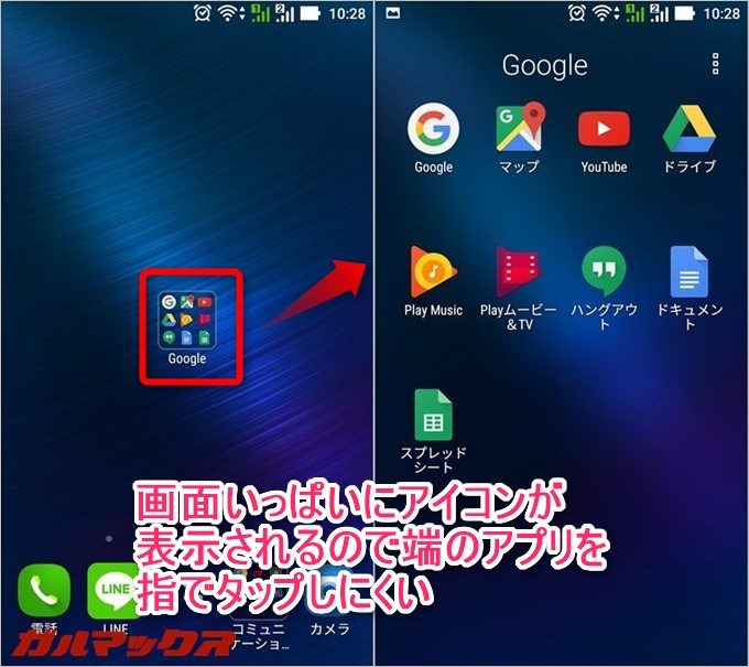 通常はフォルダーをタップすると中のアイコンが画面いっぱいに展開されます。これだと画面端のタップはしにくいです。