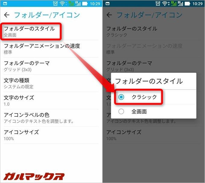 フォルダーのスタイルを全画面からクラシックへ変更します。