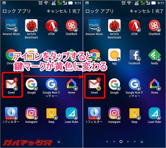 ロックをかけたいアプリをタップすると鍵マークが黄色に変わりロック状態へ