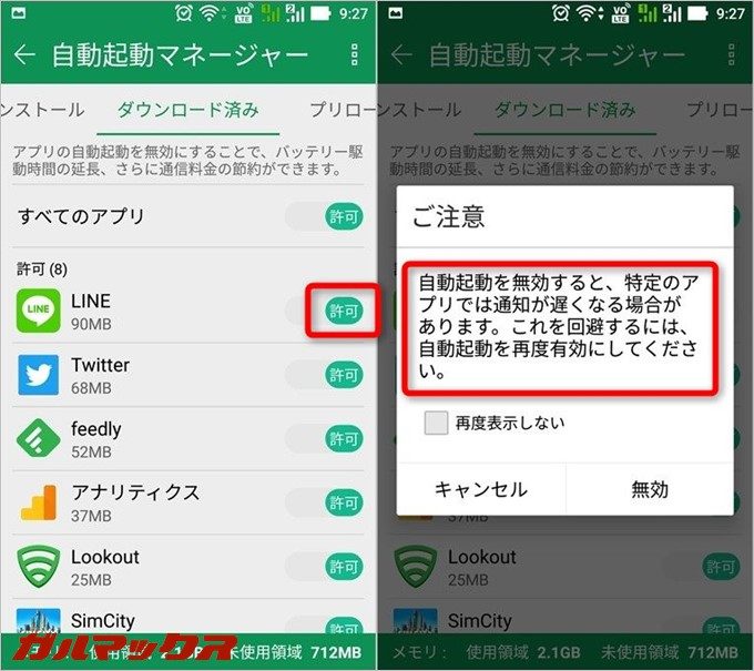 アプリ個別にバックグラウンド起動を無効化出来ます。