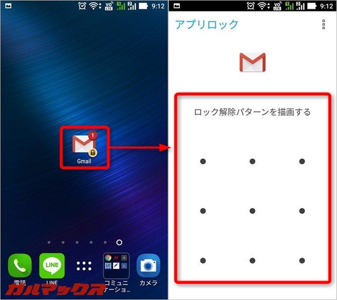 ロックが掛かるとアプリを選択時にパターンロック解除画面に推移します。