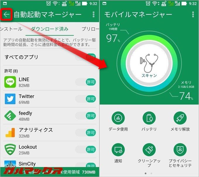 自動起動マネージャーの←を押してモバイルマネージャーへ移動します