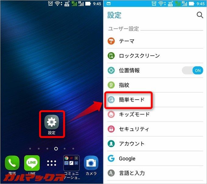 設定から簡単モードを選択します。