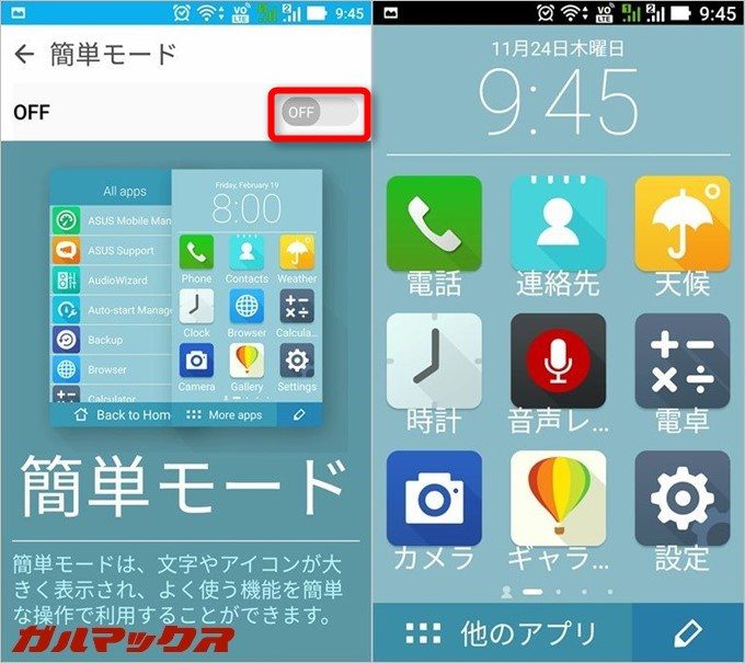 簡単モードを起動するとアイコンの大きなホーム画面となります。