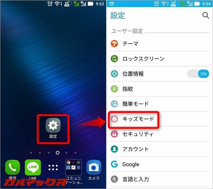 設定からキッズモードを選択します。
