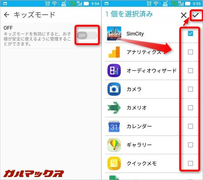 キッズモードをONにして子供が触っても良いアプリを選択します。選択後は画面右上のレ点をタップします。