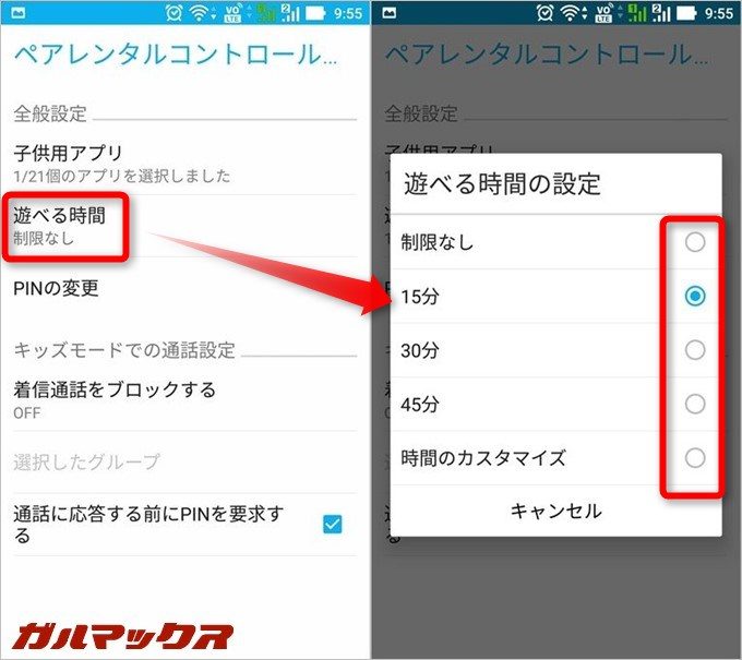 キッズモードの設定画面では遊んでも良い時間を設定可能です。