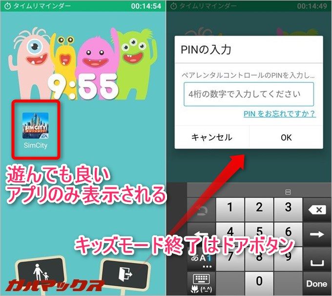 キッズモード起動中は許可したアプリ以外はさわれません。キッズモード終了時はホーム画面のドアボタンを押してパスコードを入力することで終了できます