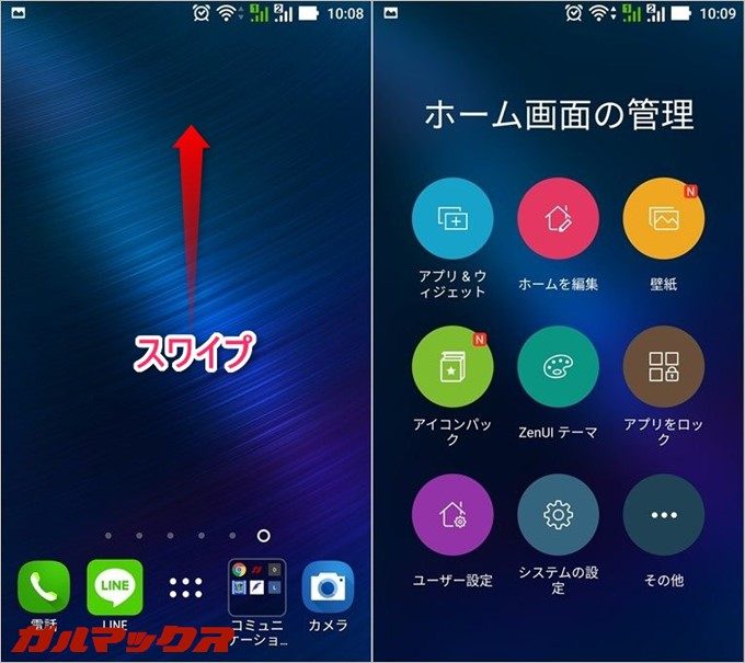 画面中央からスワイプアップするとホーム画面の管理画面に移動できます