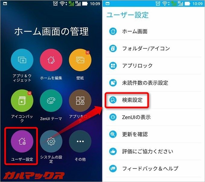 ユーザー設定を選択して検索設定をタップします
