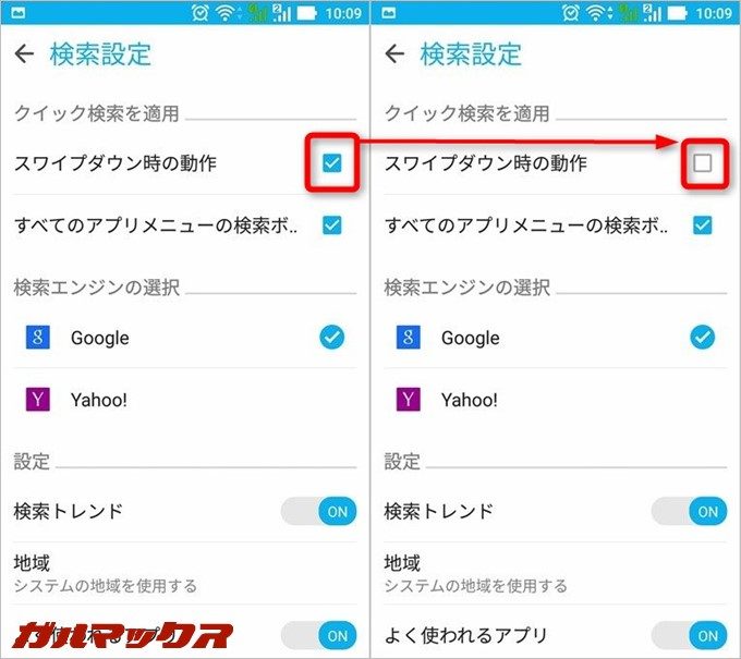 スワイプダウン時の動作のチェックを外します。これでスワイプダウンで通知バーが展開するようになります