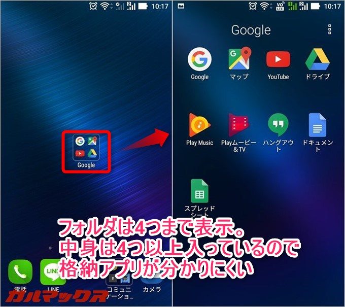 デフォルトではフォルダアイコンに4つしかアプリが表示されていないので見づらい