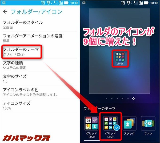 フォルダーのテーマをグリッド3×3に変更します。これでフォルダは9個のアイコン表示となります。
