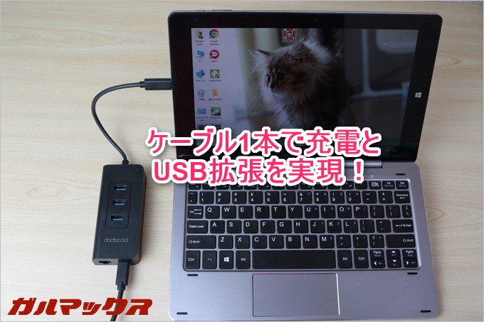 通常であれば充電用ケーブル+拡張用のケーブル2本をPCに挿すのですが、DC27とDC28ではケーブル一本で給電と拡張が可能となります。