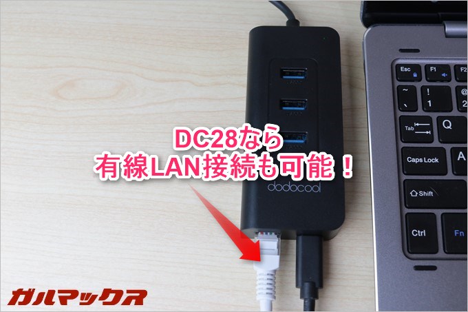 DC28にはLAN端子も搭載しているので自宅の高速固定回線を余すこと無く利用可能。