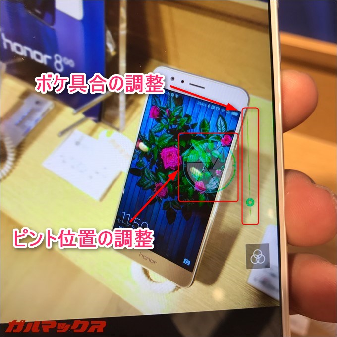 honor8では撮影後にピント調整とボケ具合が調整できることも特徴です