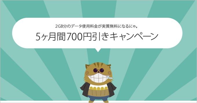 ニューロモバイルの700円OFFのキャンペーン!